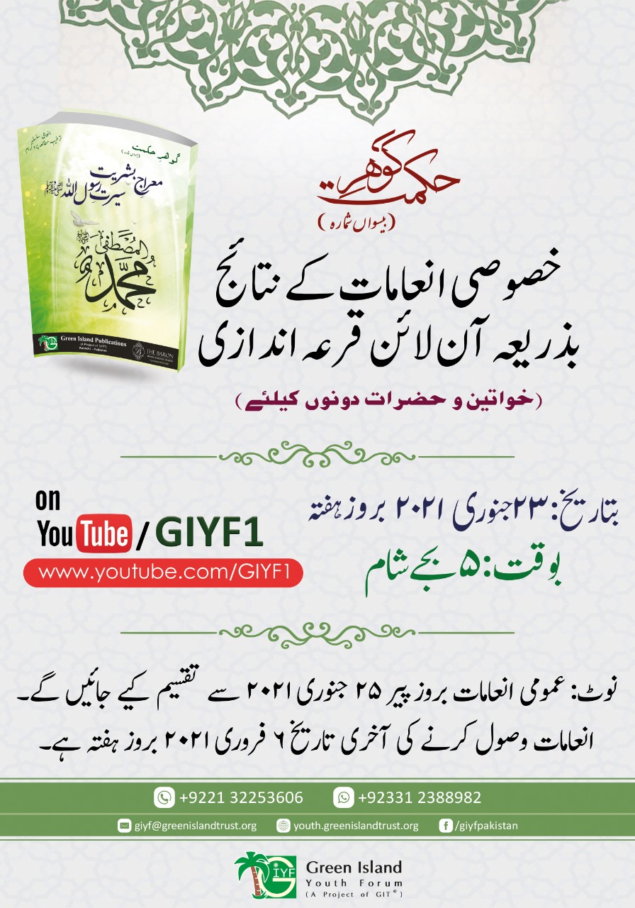 Results and Prize Collection of Gohar-e-Hikmat 20th Edition
